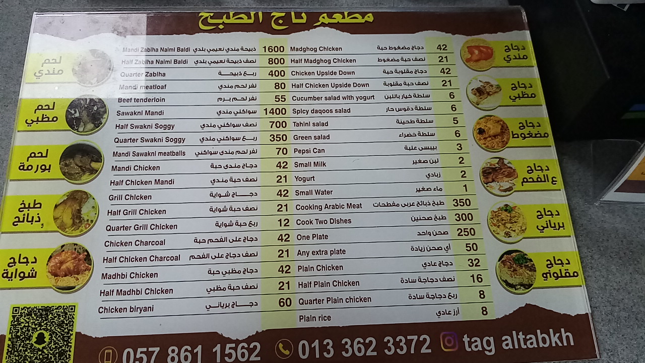 مطعم تاج الطبخ - صورة 2