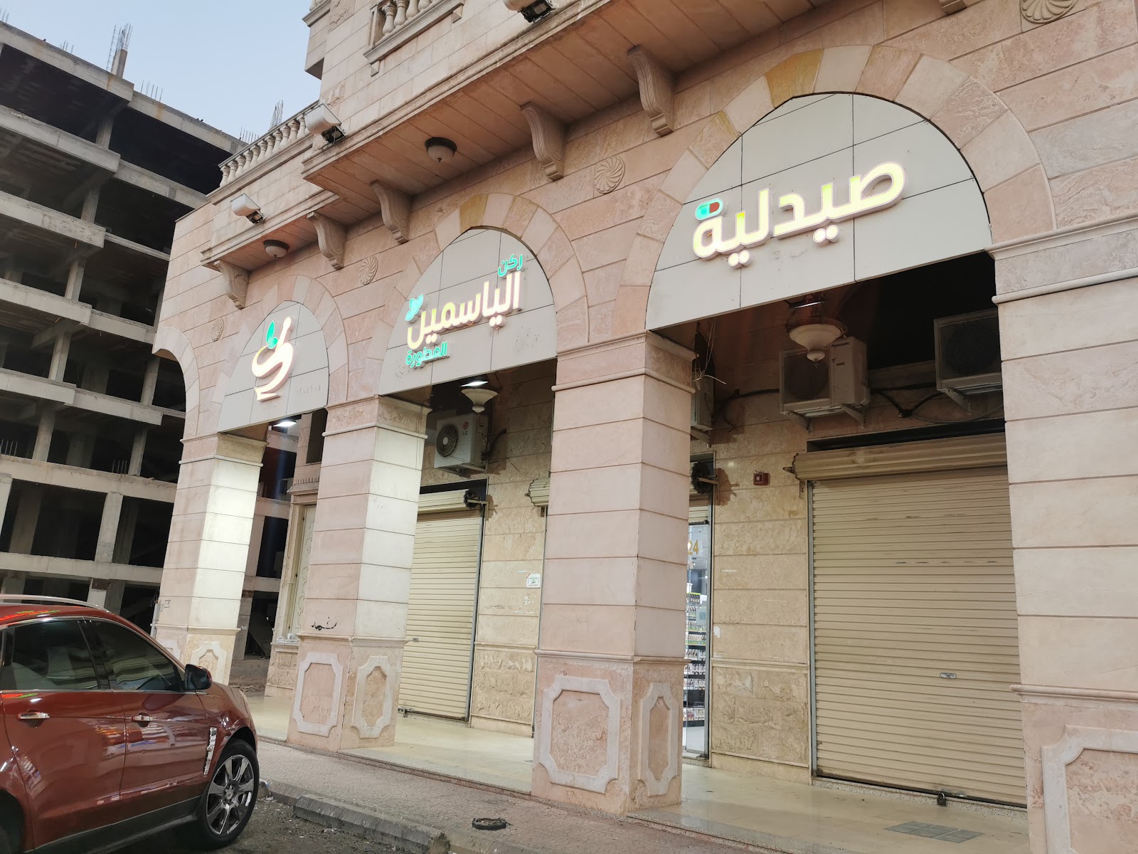 صيدلية ركن الياسمين المطورة ٢ - صورة 2