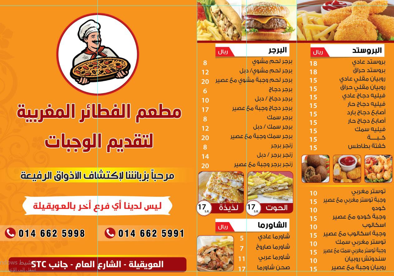 مطعم الفطاير المغربية - صورة 2