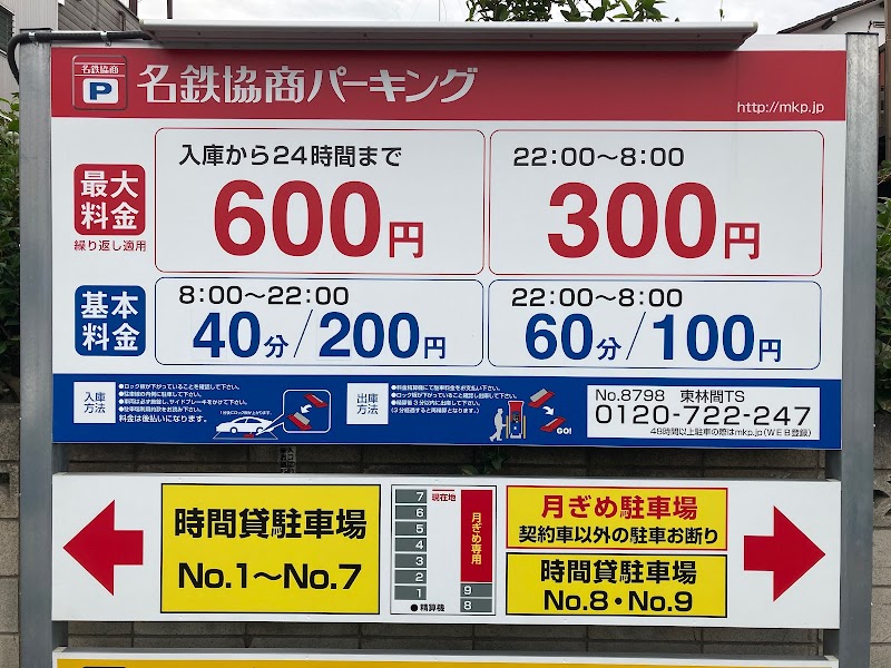 名鉄協商パーキング 東林間ＴＳ