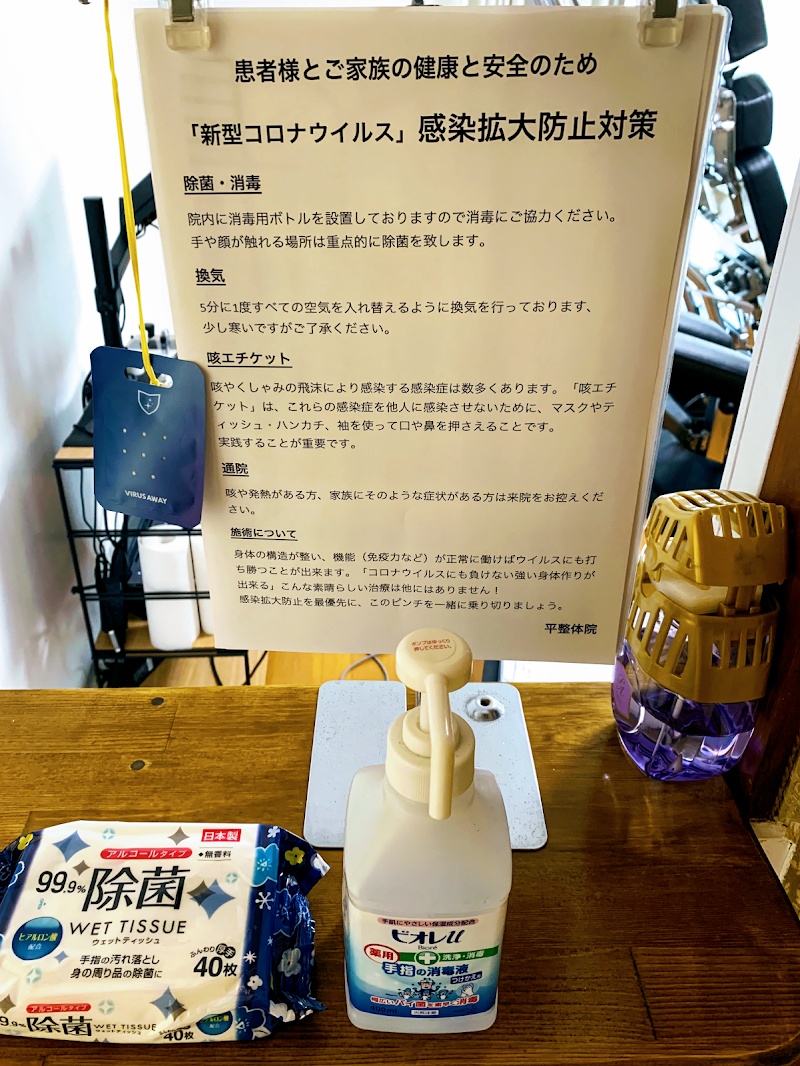 平整体院