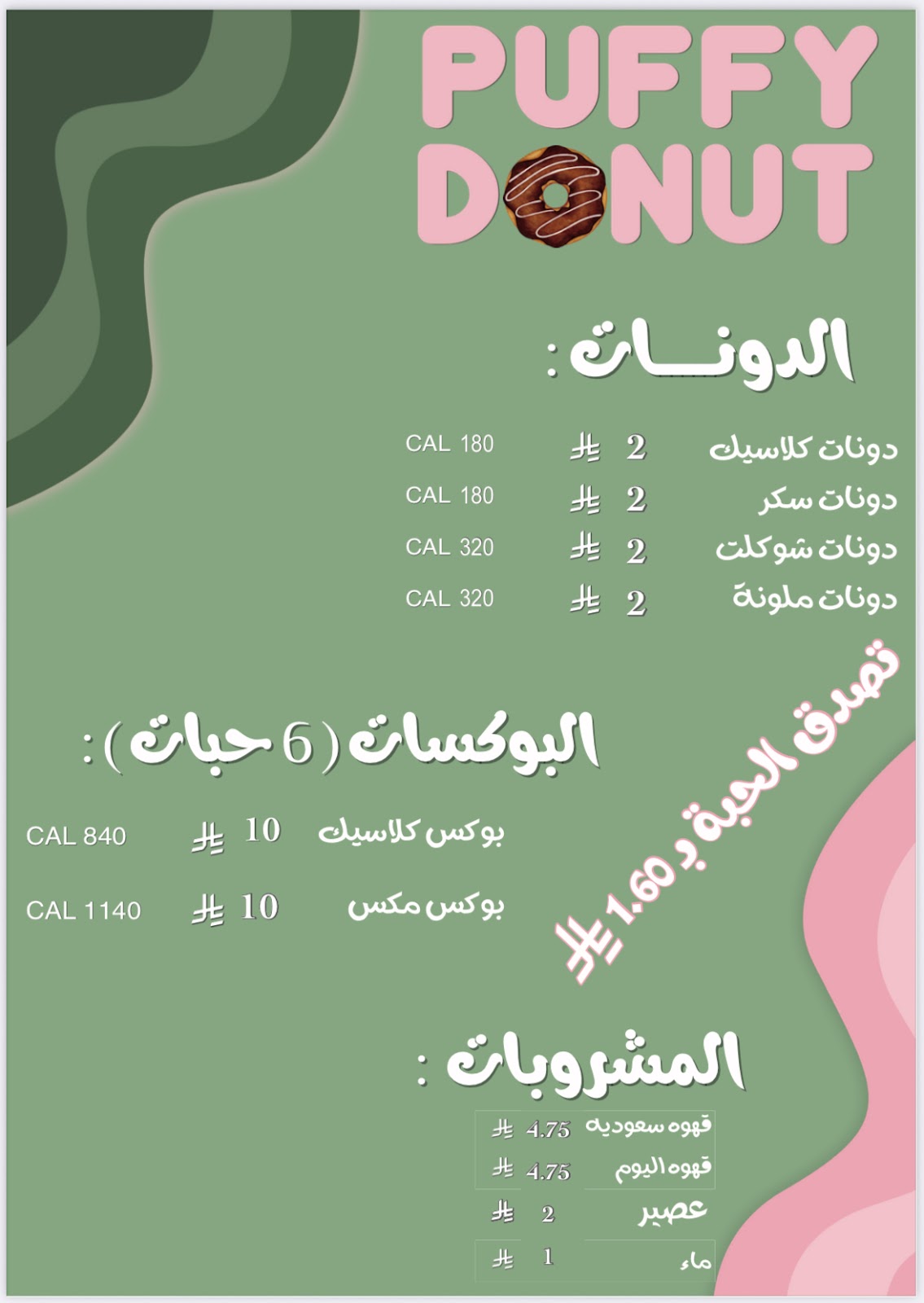 بافي دونات | PUFFY DONUT - صورة 2