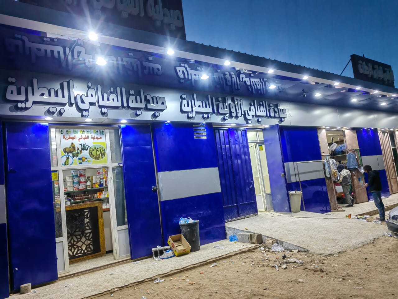 صيدليه وعيادة الفيافي البيطرية - صورة 3