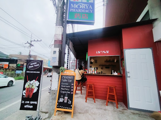 Maonom เมานม ละไม