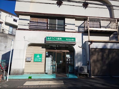 そうごう薬局 逗子小坪店