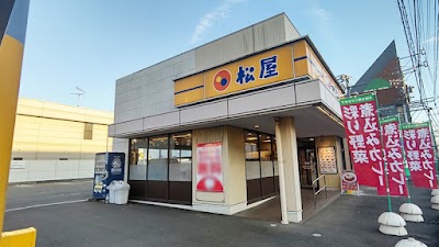 松屋津南店