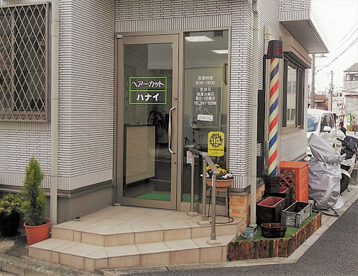ヘアーカットハナイ