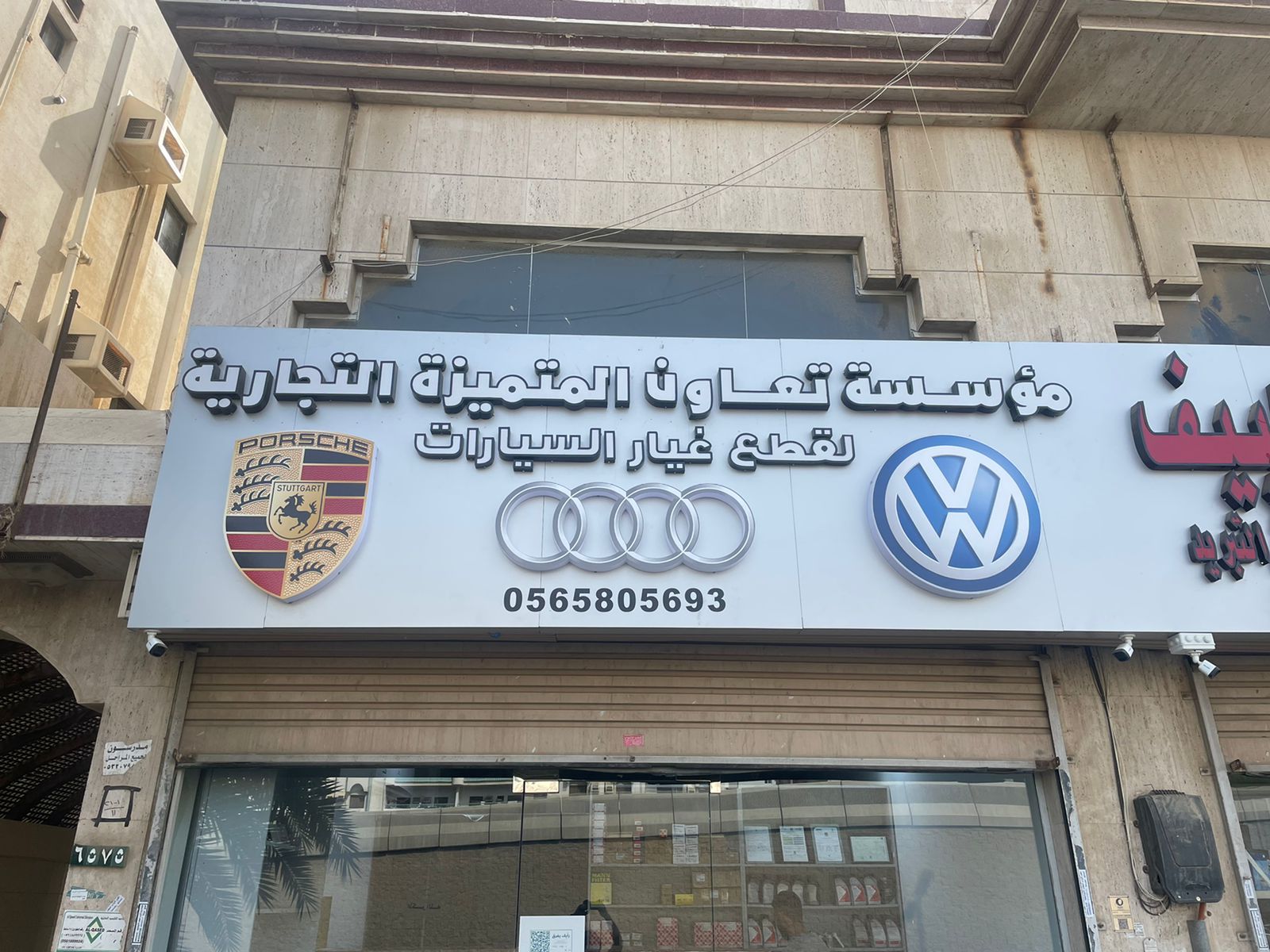 شركة الخليج المميزة لقطع غيار بي ام دبليو، فلكس واجن و أودي (سابقًا الماكي) - صورة 2