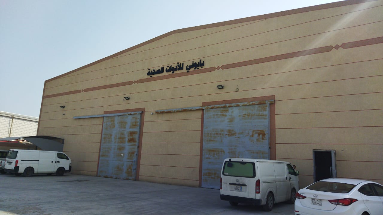 بايوني للأدوات الصحية - مستودع رئيسي للشرقية | Bayouni Sanitary Were - Main East Store - صورة 2