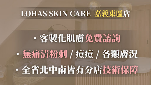 Lohas skin care 樂活嘉義東區店評價、價格、網友推薦資訊 - 專業臉部護理與舒適環境