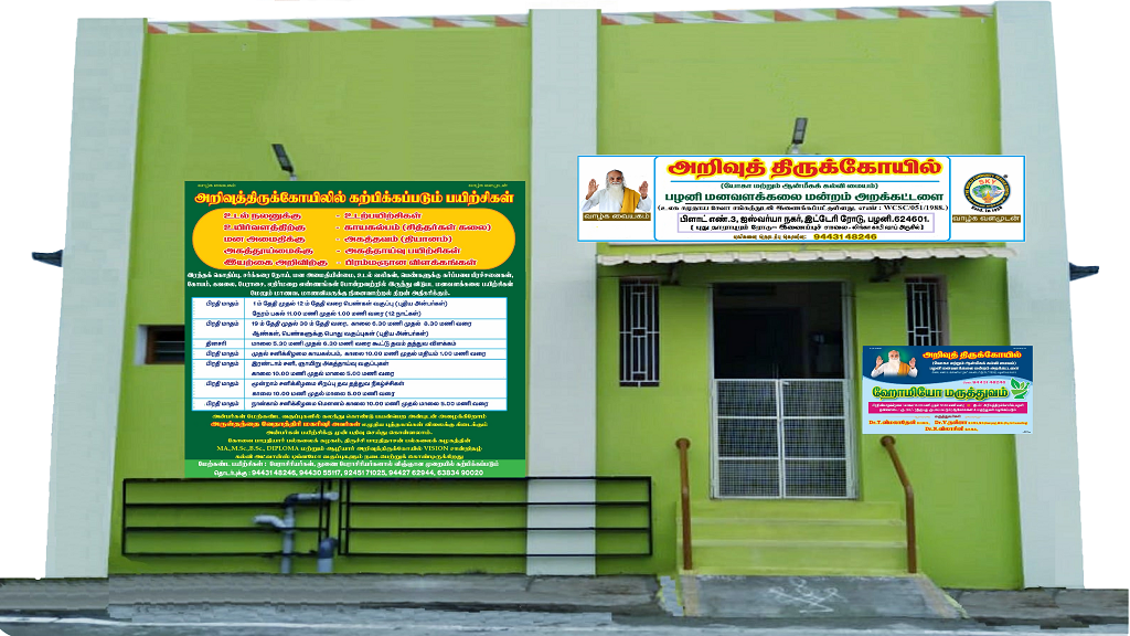 Palani Arivuthirukovil