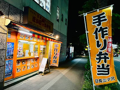 ほかほか弁当 三ツ沢店