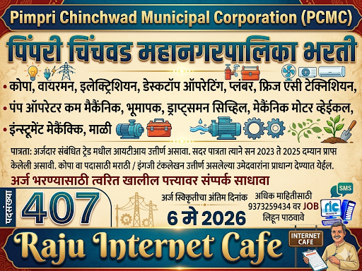 "👉 अधिक माहिती👇 post image