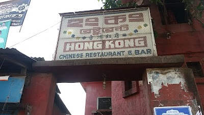 Photos of Hong Kong Restaurant