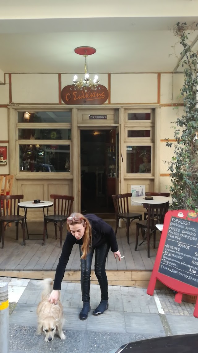cafe bar "ο Συλλεκτης"