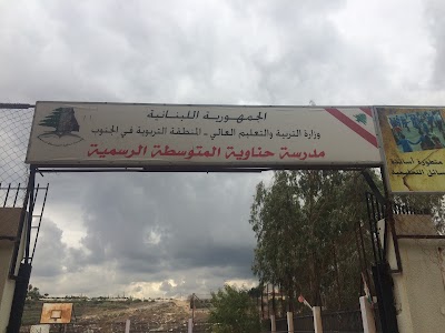 Photos of مدرسة حناوية المتوسطة الرسمية