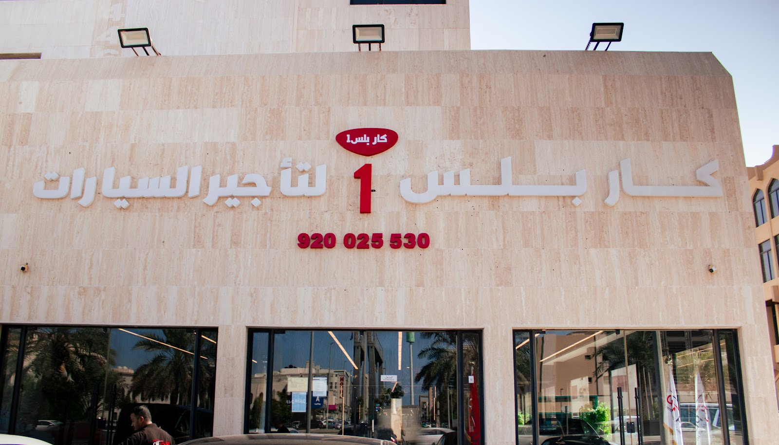 Car Plus 1 | كار بلس ون لتأجير السيارات الفارهه - صورة 2