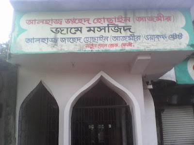Photos of Alhaj Nurul Hossain (Alamgir) Mosque