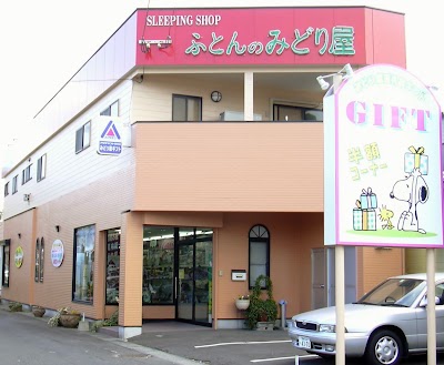 ふとんのみどり屋