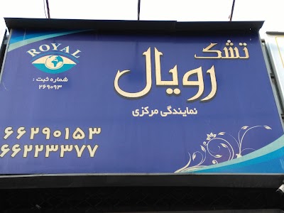 Photos of Royal Mat