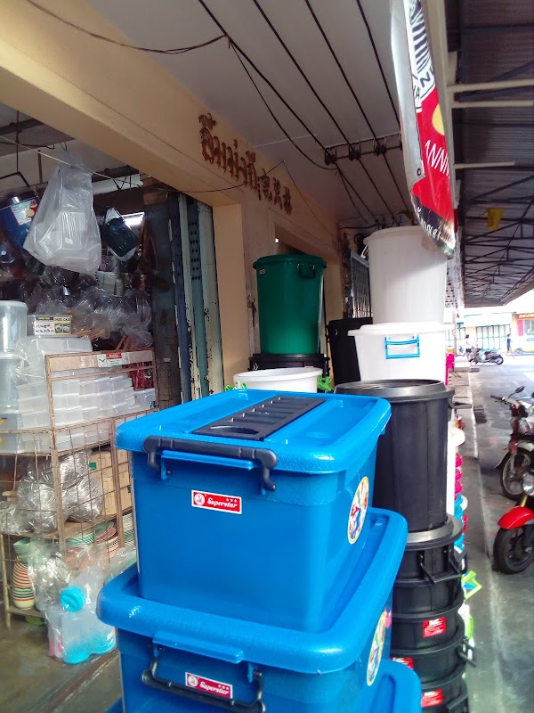 ร้าน ลิ้มม่งกี่, 480/3-4 ตลาดทรัพย์สิน, ถนนวชิรปราการ, ตำบลมะขามหย่ง ...