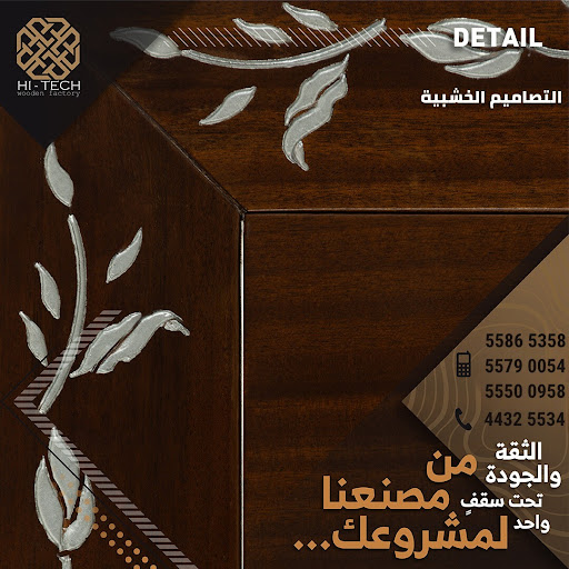 illustration related to: Blending Innovation and Tradition: The Emergence of Modern Furniture Craftsmanship in Qatar