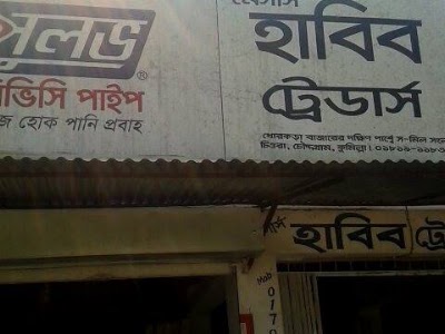 Photos of M/s Habib Traders