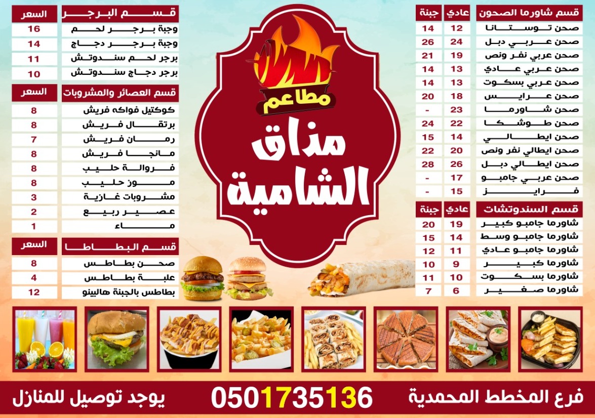 مذاق الشامية - صورة 2