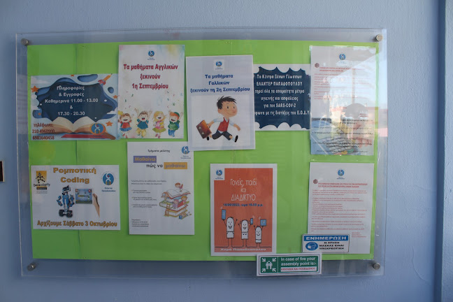 Comentarii opinii despre Κεντρο Ξενων Γλωσσών Ελάντερ Παπαδοπούλου