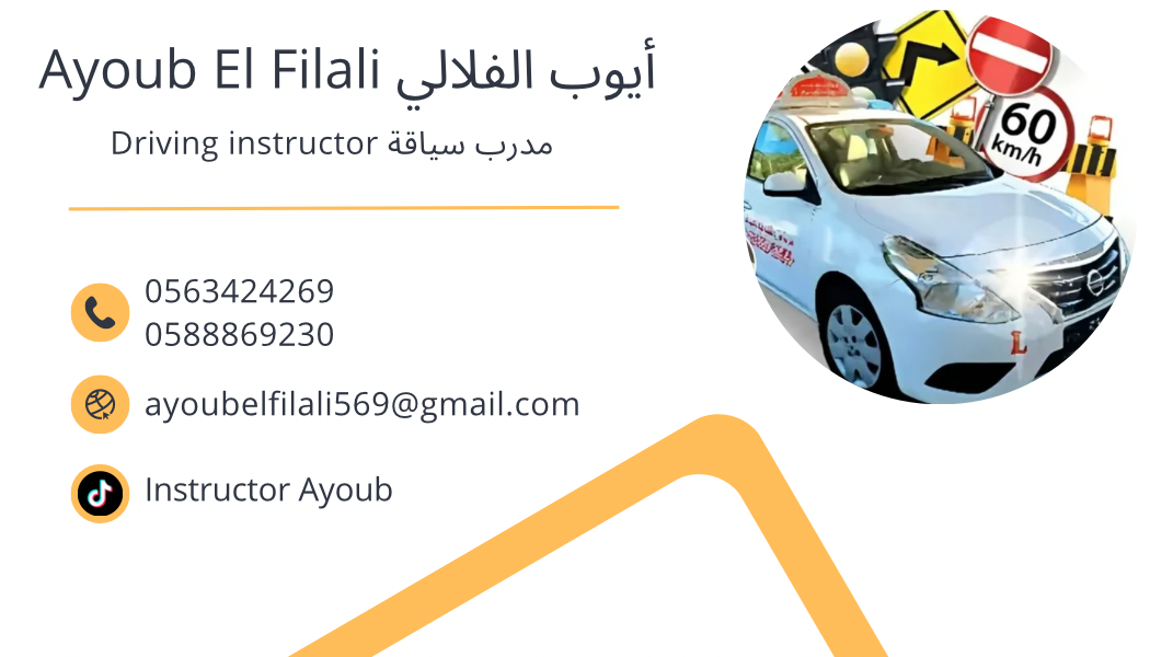 مدرب القيادة أبوظبي أيوب الفلالي