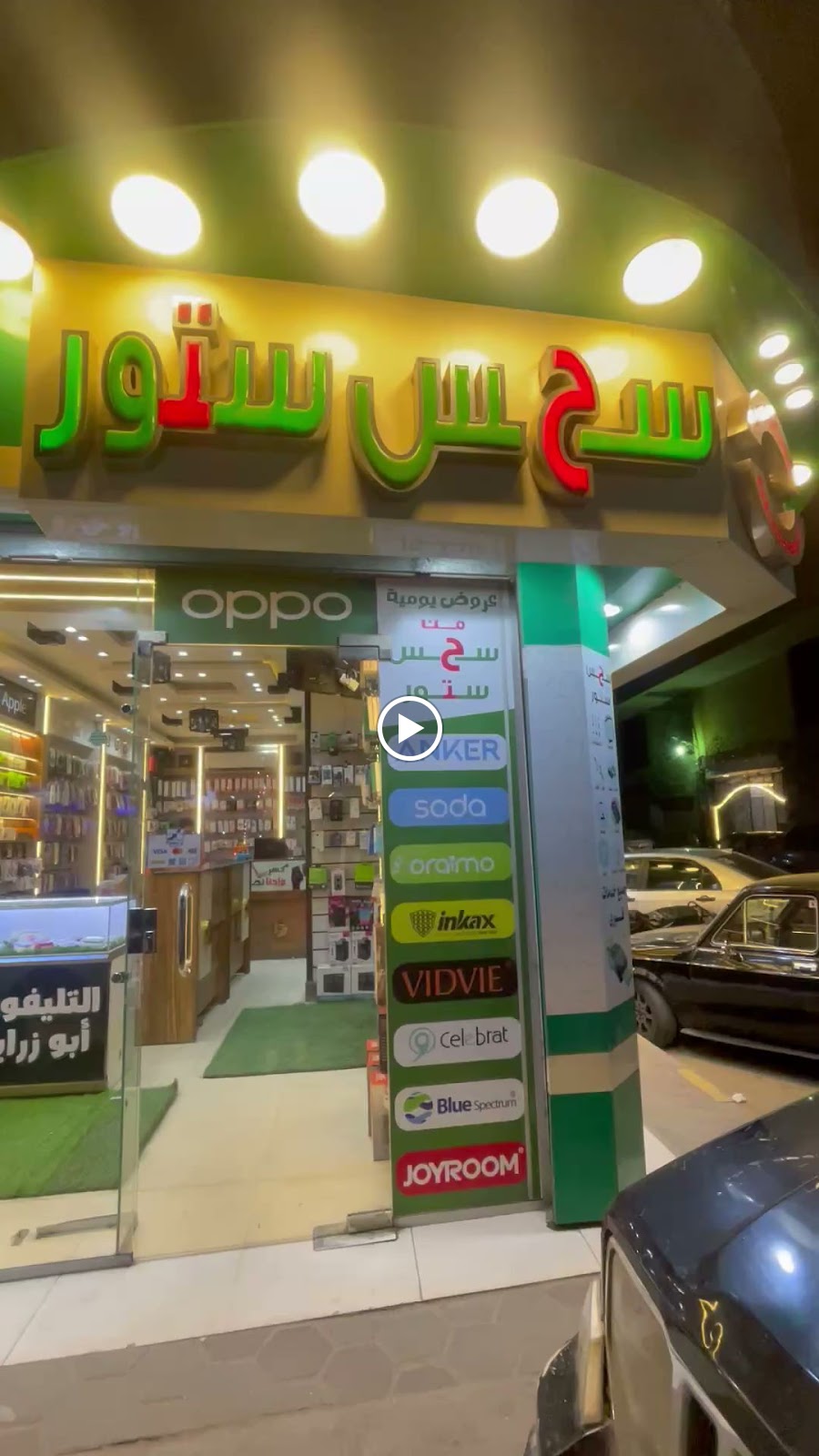 سحس ستور sehs store - صورة 2