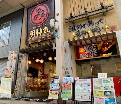 明神丸 大橋通り店