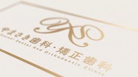 やまさき歯科・矯正歯科
