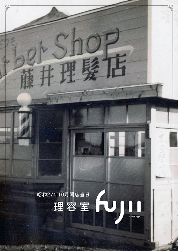理容室fujii