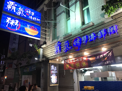 霸氣螃蟹海鮮粥漢口店