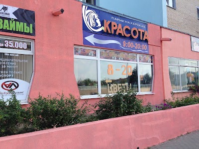 Photos of Parikmakherskaya "Krasota"