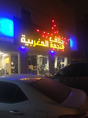 Barber Shop 🇲🇦Moroccan Star ⭐️ حلاق النجمة المغربية, Author: Aloosh Faori
