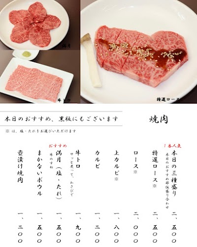 焼肉ごん助