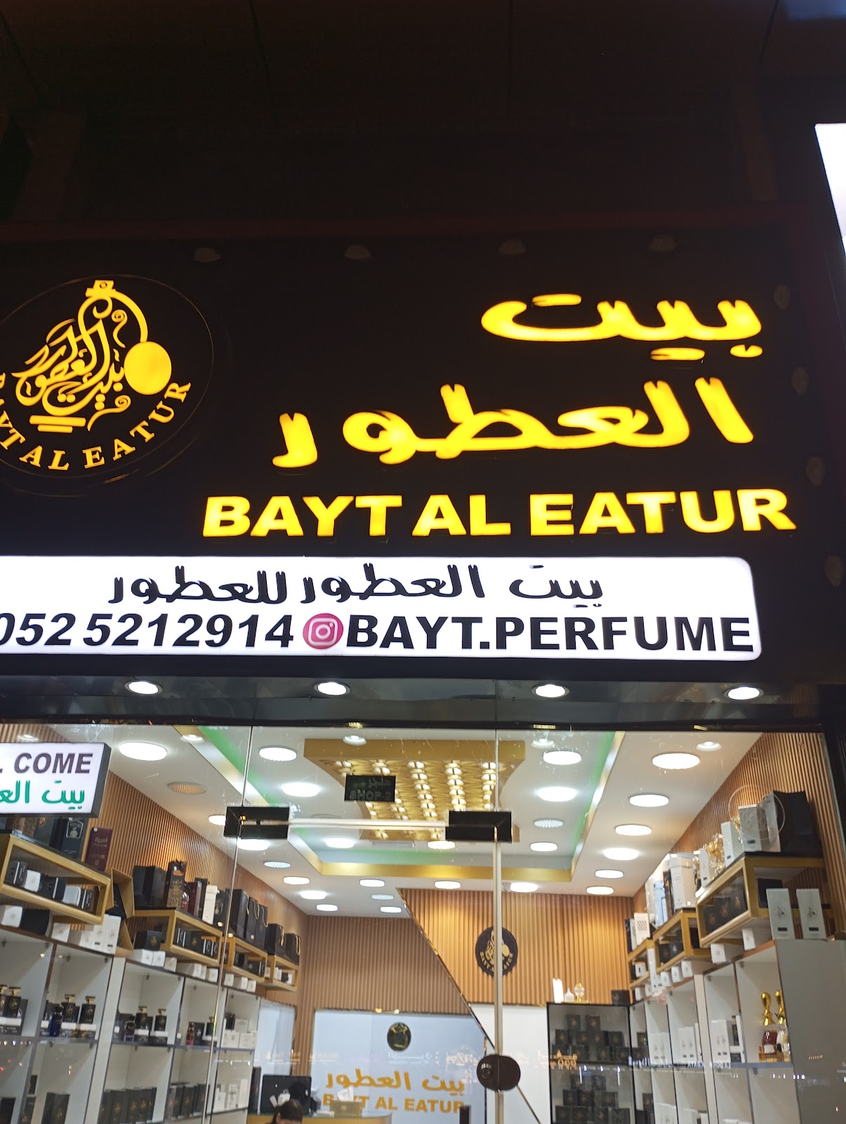 بيت العطور للعطور