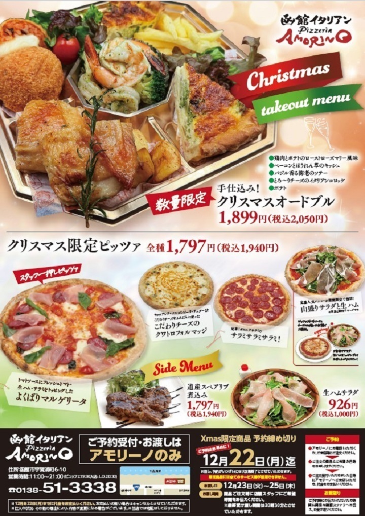 ピッツエリア アモリーノ 宇賀浦店