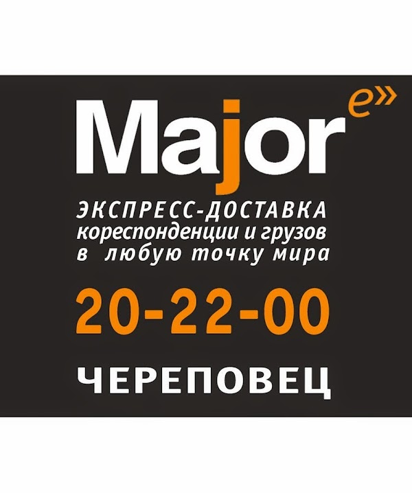 Череповец телефон 49. Мажор экспресс. Major Express логотип. Мэйджор Вологда. Major Express Самара.