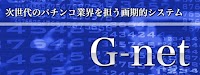 G-net/ジーネット