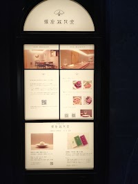 今菓子司 銀座凮月堂