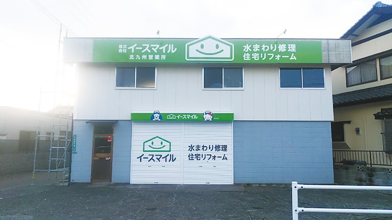 イースマイル北九州営業所