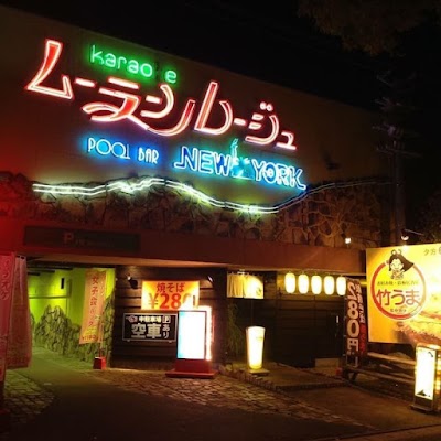 お好み焼 鉄板居酒屋竹うま