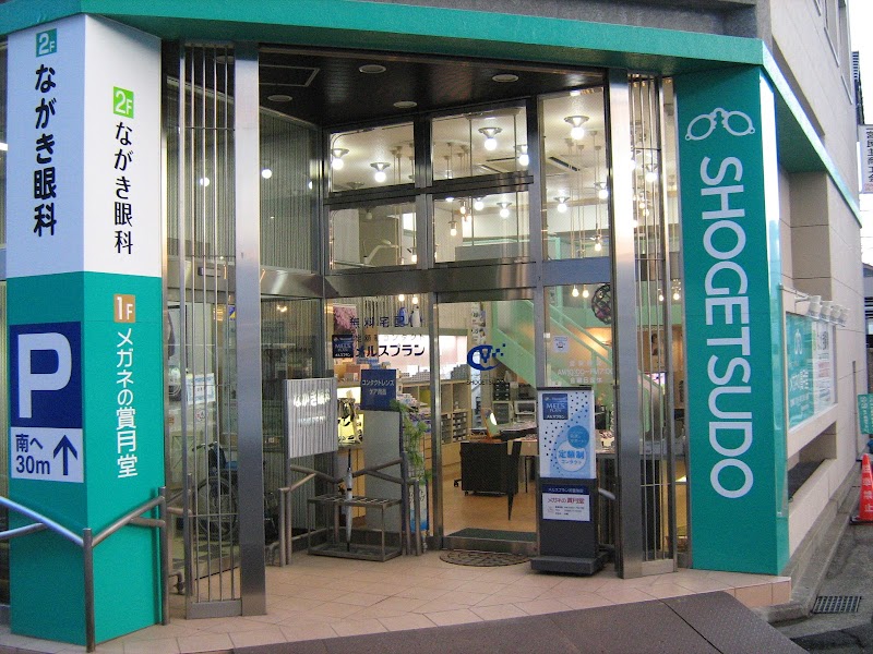 メガネの賞月堂一宮店