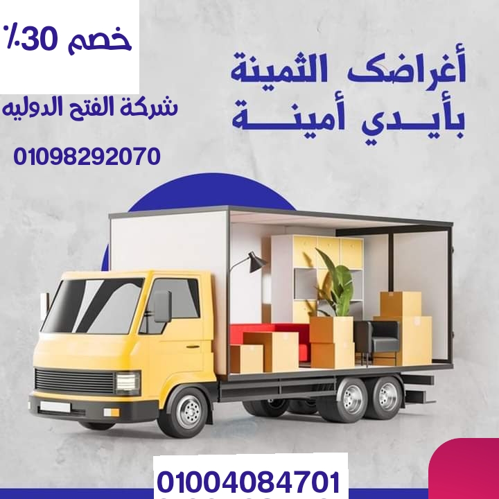 Al-Buraq Moving Services New Cairo - صورة 5