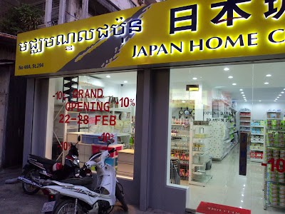Photos of Japan Home Centre (Cambodia)