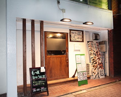 もつ屋じゅうに12