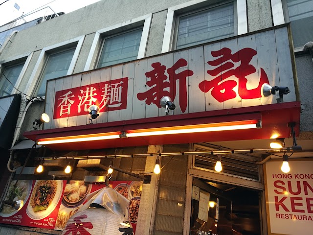 Sun Kee